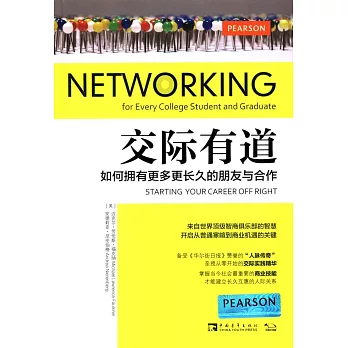 交際有道:如何擁有更多更長久的朋友與合作