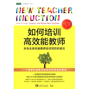 如何培訓高效能教師:來自全美權威教師培訓項目的建議