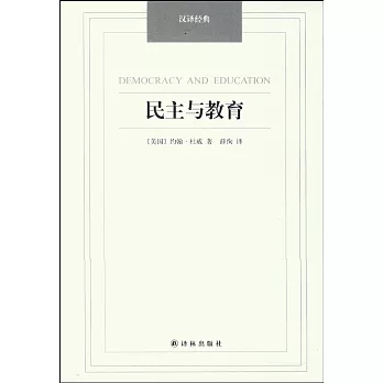 民主與教育