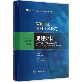 WIESEL骨科手術技巧:足踝外科
