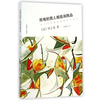所有的男人都是消耗品