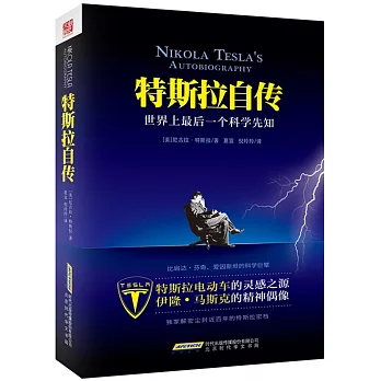 特斯拉自傳