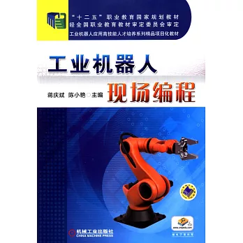 工業機器人現場編程