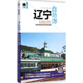 遼寧自助游(第一版)