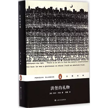 洪堡的禮物(精裝)