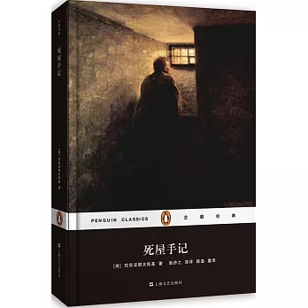 死屋手記(精裝)