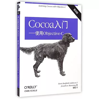 Cocoa入門:使用Objective-C 第3版