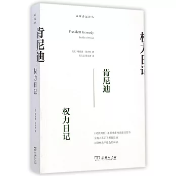 肯尼迪:權力日記