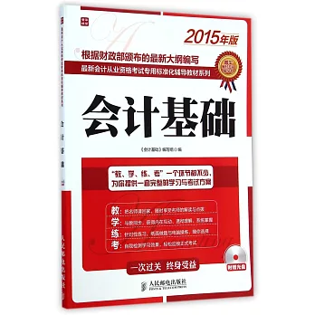 2015年版會計基礎