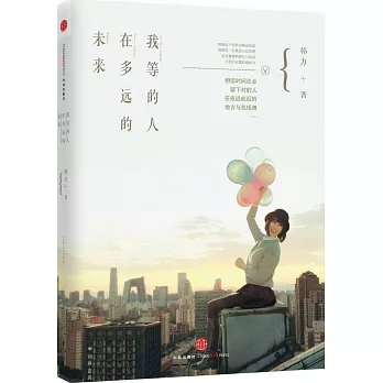 我等的人,在多遠的未來