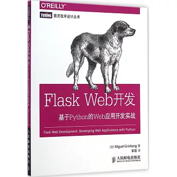 Flask Web開發--基於Python的Web應用開發實戰
