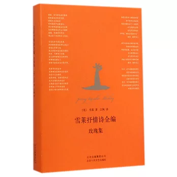 雪萊抒情詩全編:玫瑰集