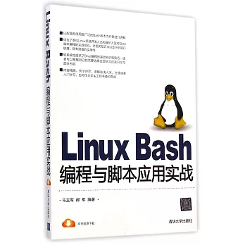 Linux Bash編程與腳本應用實戰