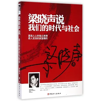 梁曉聲說:我們的時代與社會