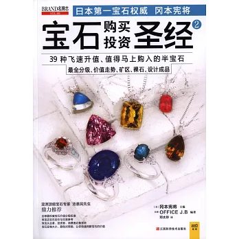 寶石購買投資聖經.2