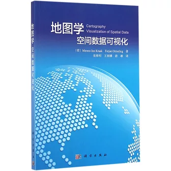 地圖學:空間數據可視化