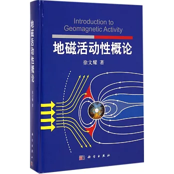 地磁活動性概論