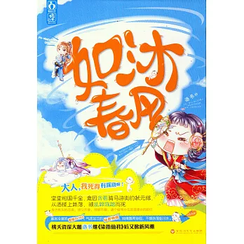 如沐春風