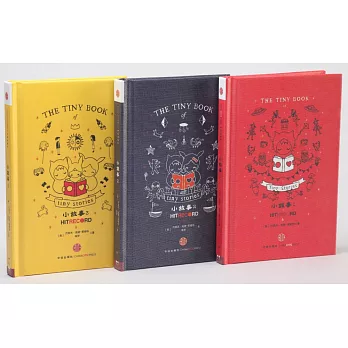喬瑟夫高登李維:小故事(全3冊)