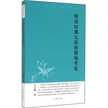明清時期太原府劇場考論