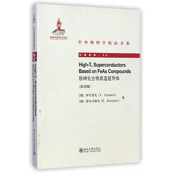 鐵砷化合物高溫超導體(影印版)英文