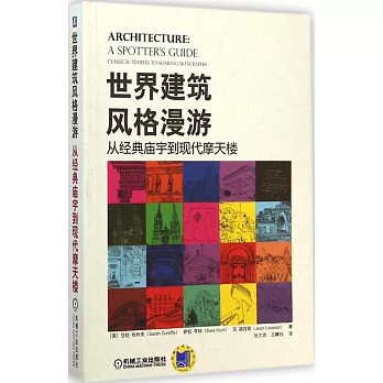 世界建築風格漫游:從經典廟宇到現代摩天樓