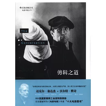 剪輯之道:對話沃爾特·默奇