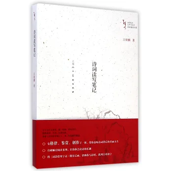 詩詞讀寫筆記