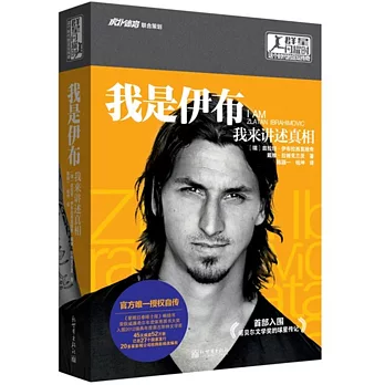 我是伊布:我來講述真相