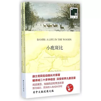 小鹿斑比(附.英文版)