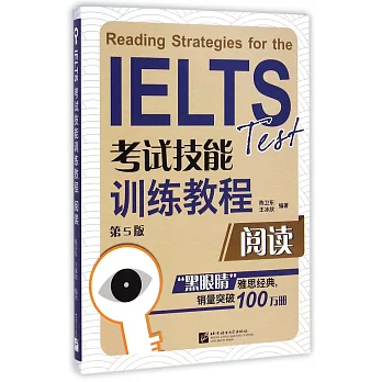 IELTS考試技能訓練教程.閱讀(第五版)