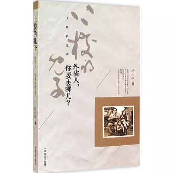 上校的兒子:外省人,你要去哪兒?
