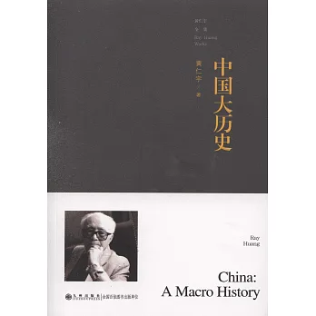中國大歷史