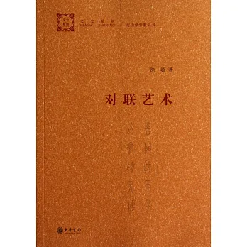 對聯藝術