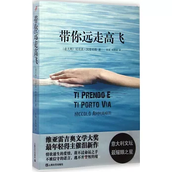 帶你遠走高飛