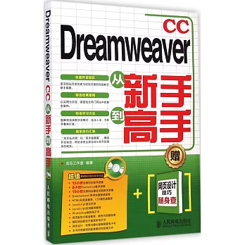 Dreamweaver CC從新手到高手