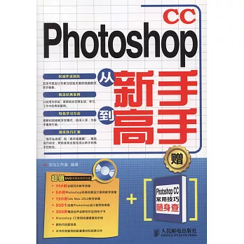 Photoshop CC從新手到高手