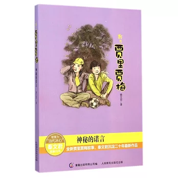 我與賈里賈梅:神秘的諾言