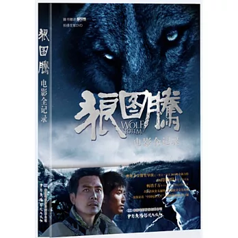 狼圖騰電影全記錄