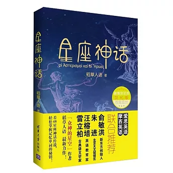 星座神話