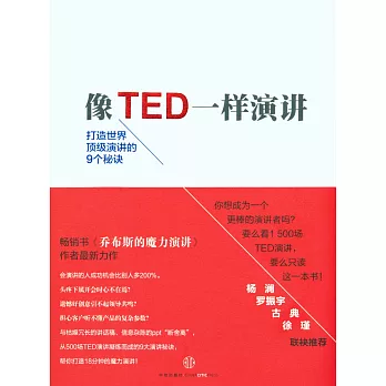 像TED一樣演講