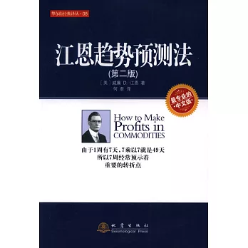 江恩趨勢預測法(第二版)