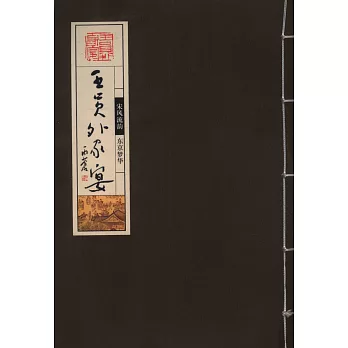 宋風流韻 東京夢華:王員外家宴