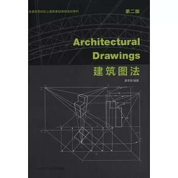 建築圖法(第二版)