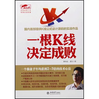 一根K線決定成敗