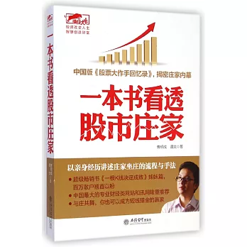 一本書看透股市庄家