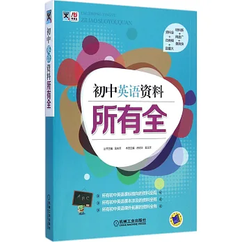 初中英語資料所有全