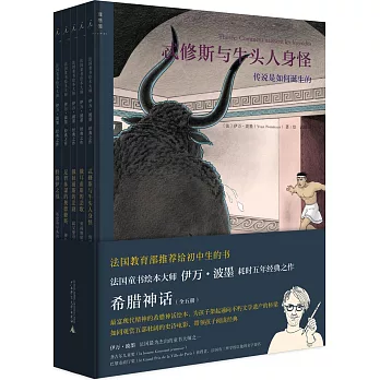 希臘神話(全五冊)