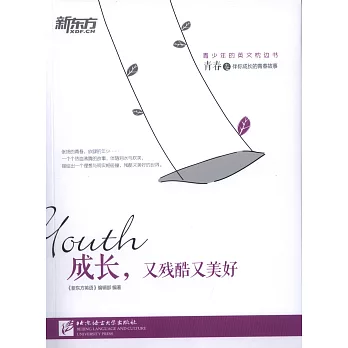 成長,又殘酷又美好·青春卷