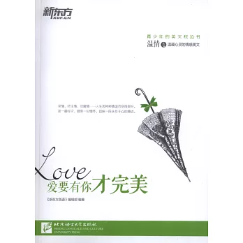 愛要有你才完美·溫情卷
